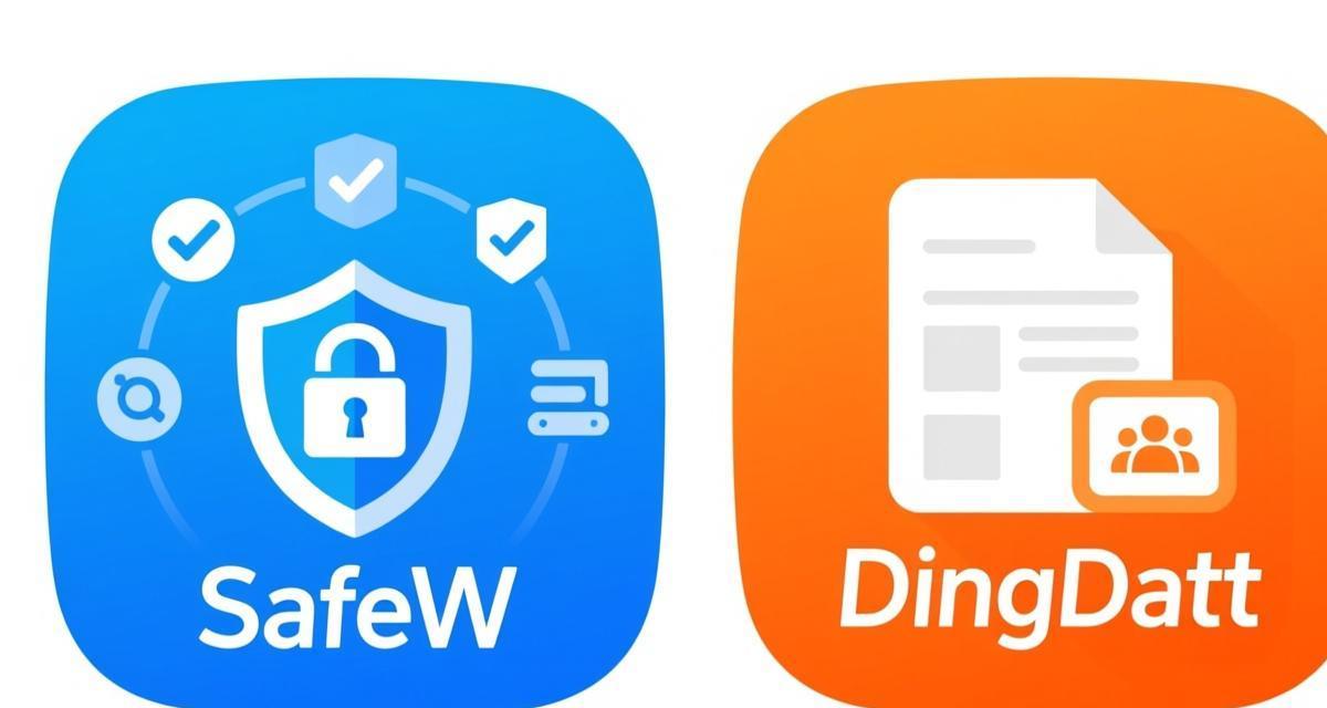 SafeW vs 钉钉:企业通讯工具怎么选?